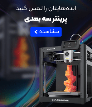 پرینتر سه بعدی